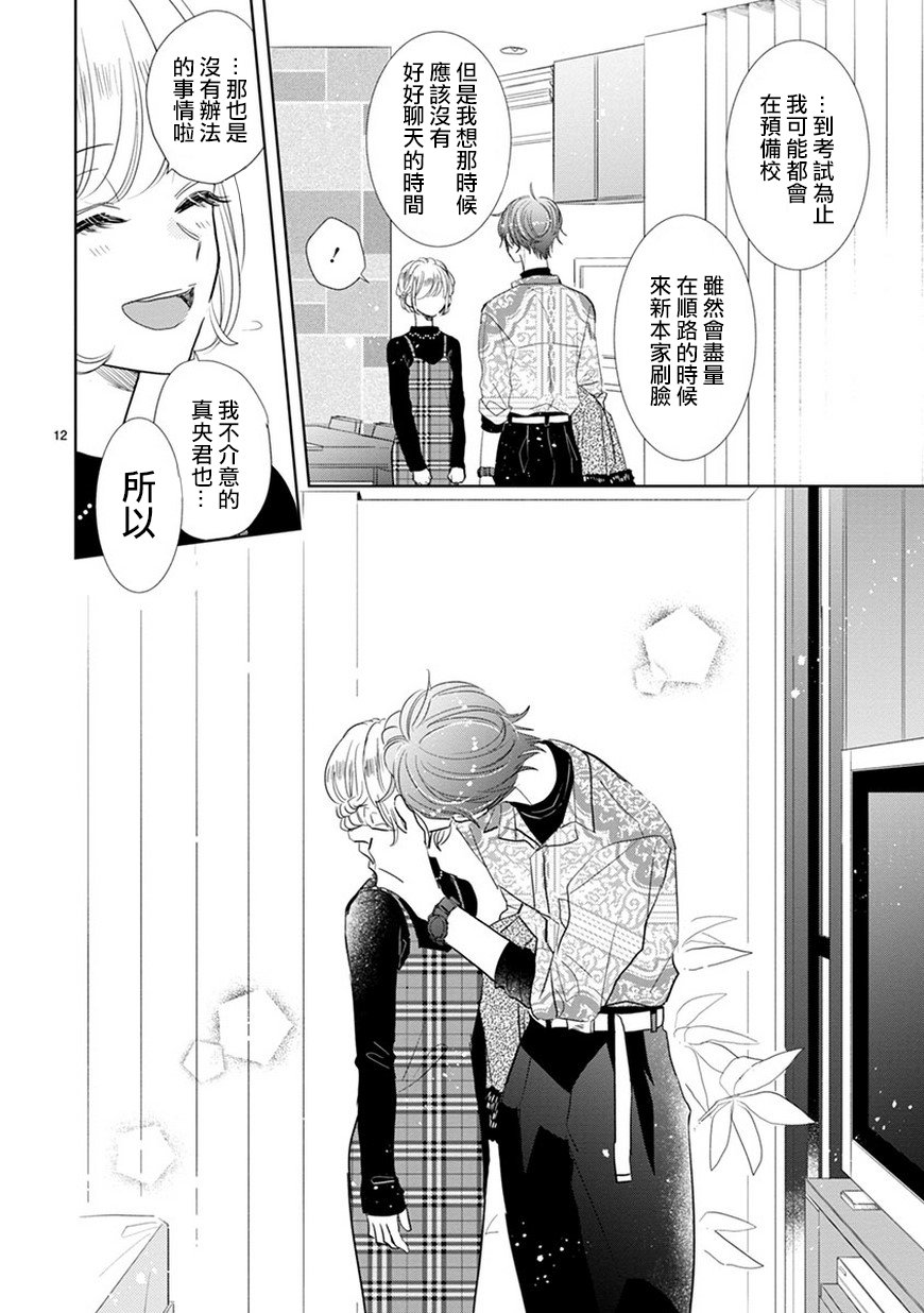 超青春姐弟S - 第72話 - 4