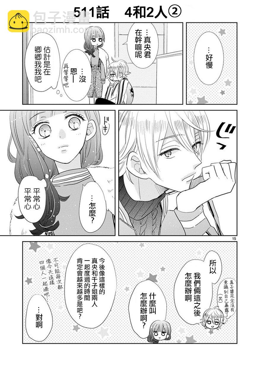 超青春姐弟S - 第72話 - 3