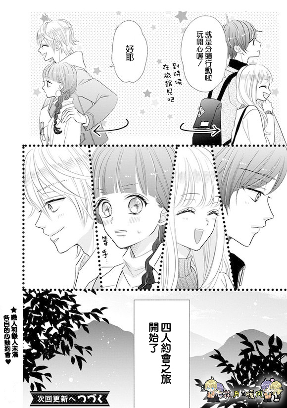 超青春姐弟S - 第74話 - 3