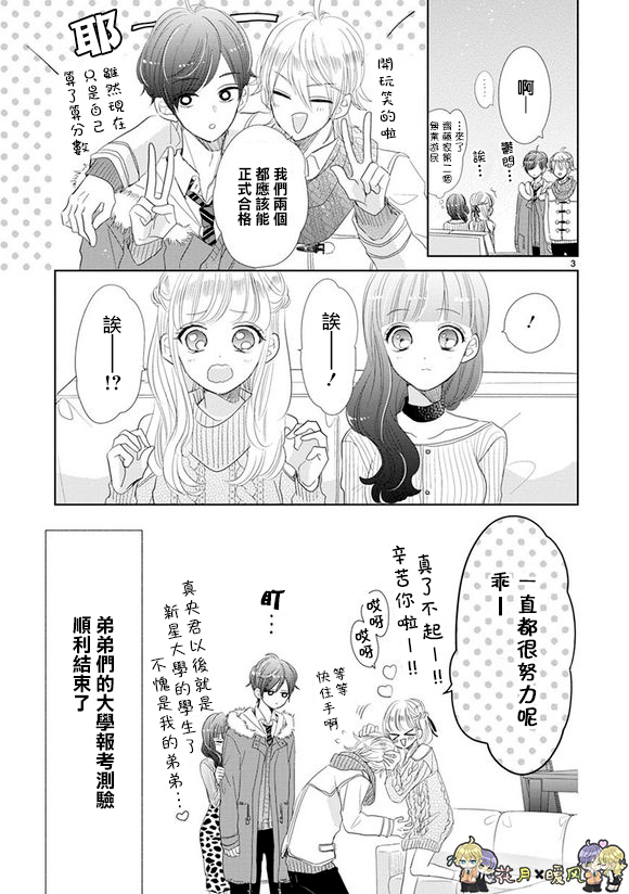 超青春姐弟S - 第74話 - 3