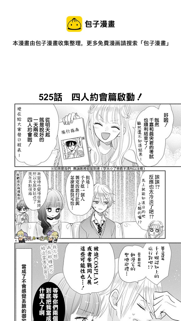 超青春姐弟S - 第74話 - 1