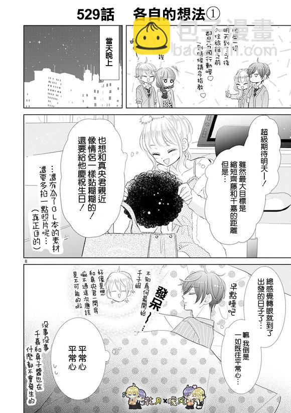 超青春姐弟S - 第74話 - 2