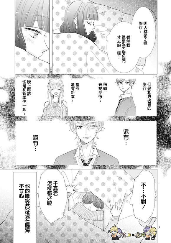 超青春姐弟S - 第74話 - 3