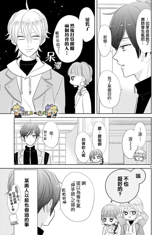 超青春姐弟S - 第76話 - 1