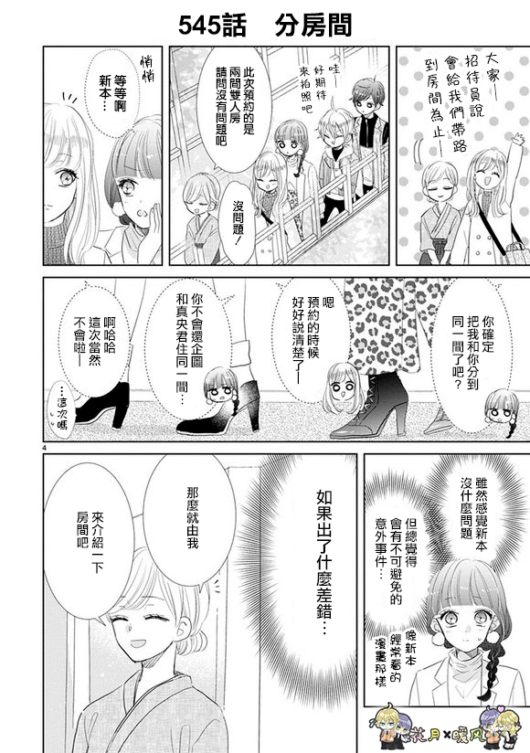 超青春姐弟S - 第76話 - 2