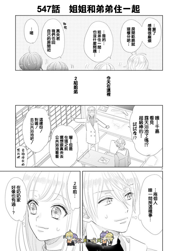 超青春姐弟S - 第76話 - 1