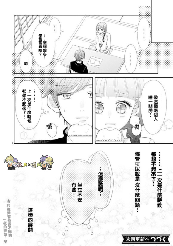 超青春姐弟S - 第76話 - 2