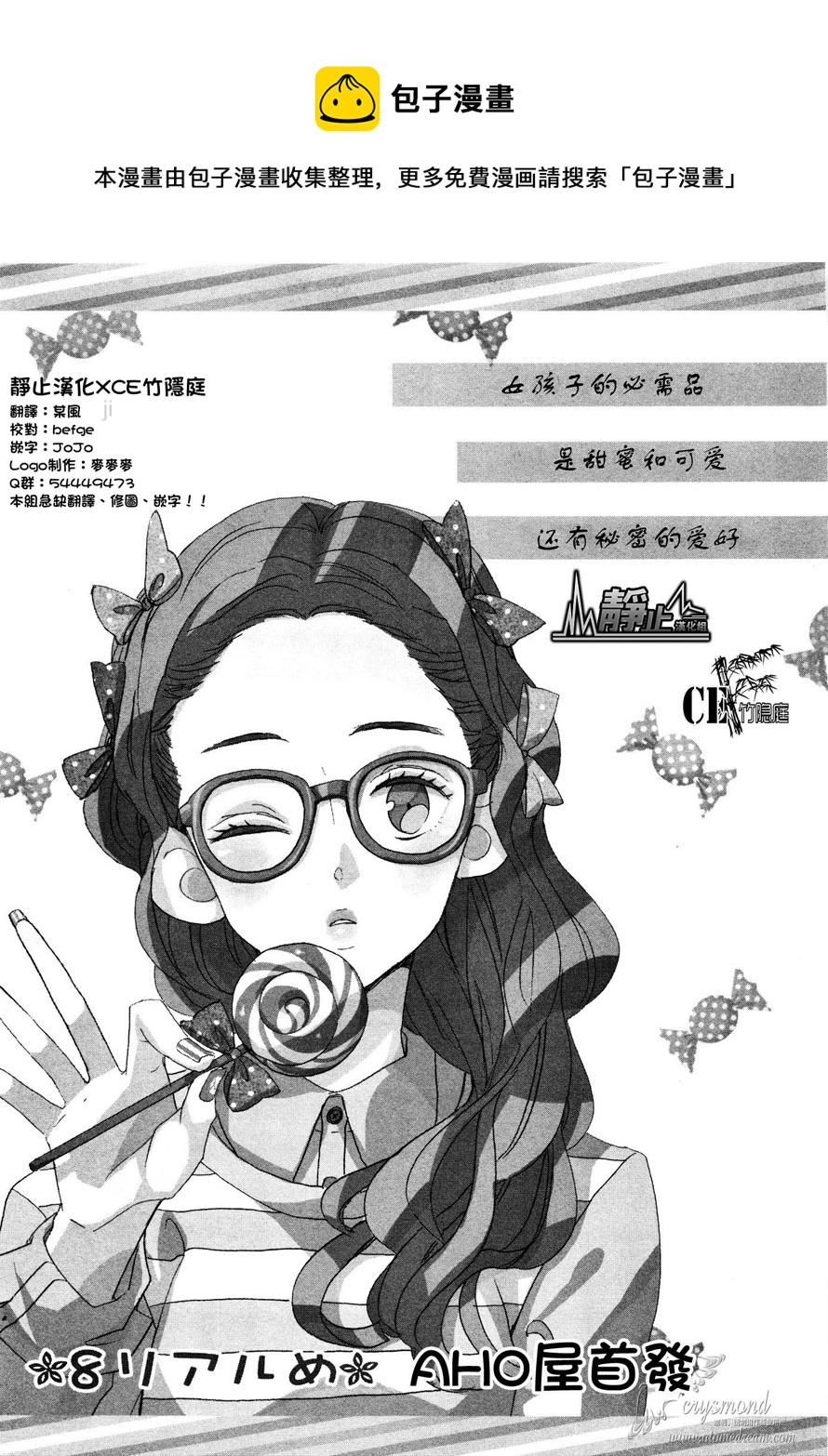 超青春姐弟S - 第08話 - 1