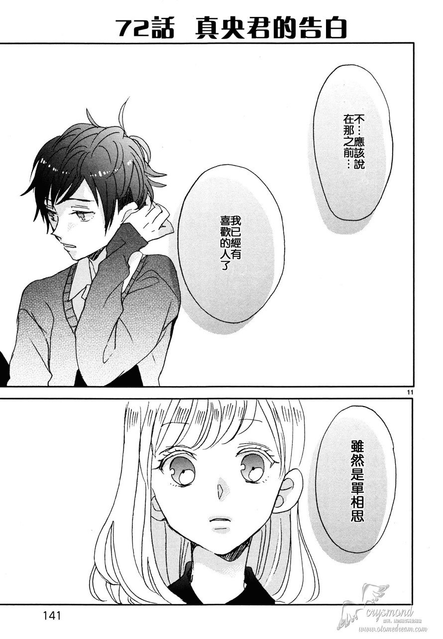 超青春姐弟S - 第08話 - 3