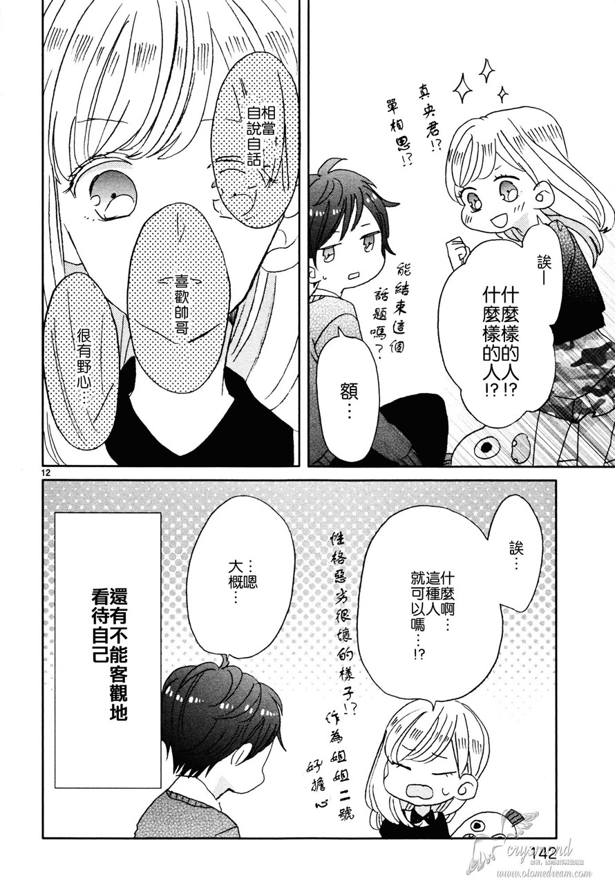 超青春姐弟S - 第08話 - 4