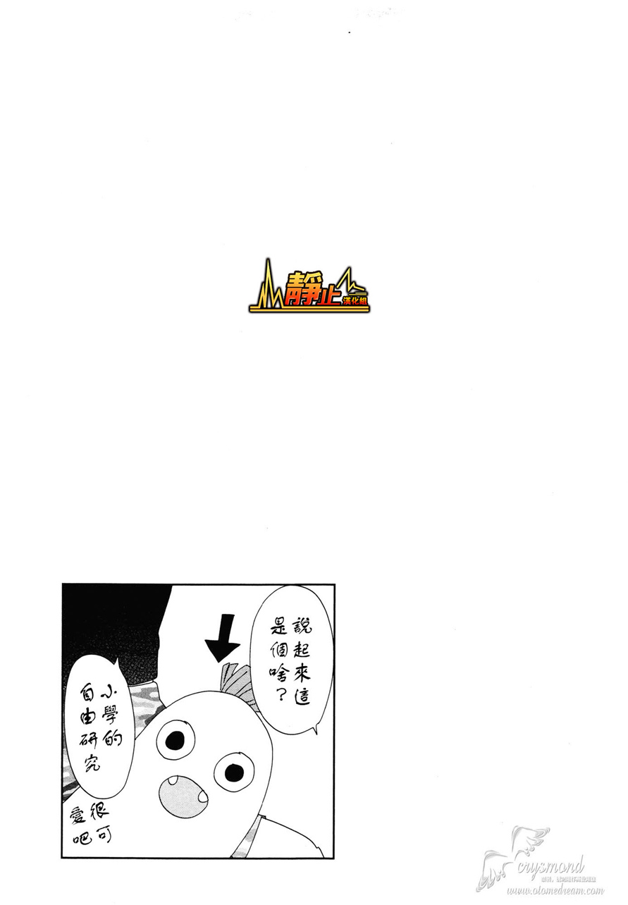 超青春姐弟S - 第08話 - 3