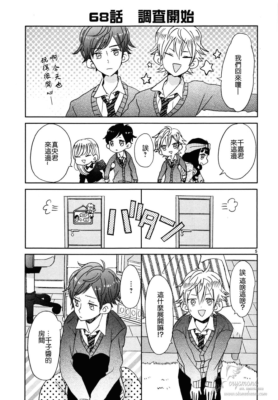 超青春姐弟S - 第08話 - 4