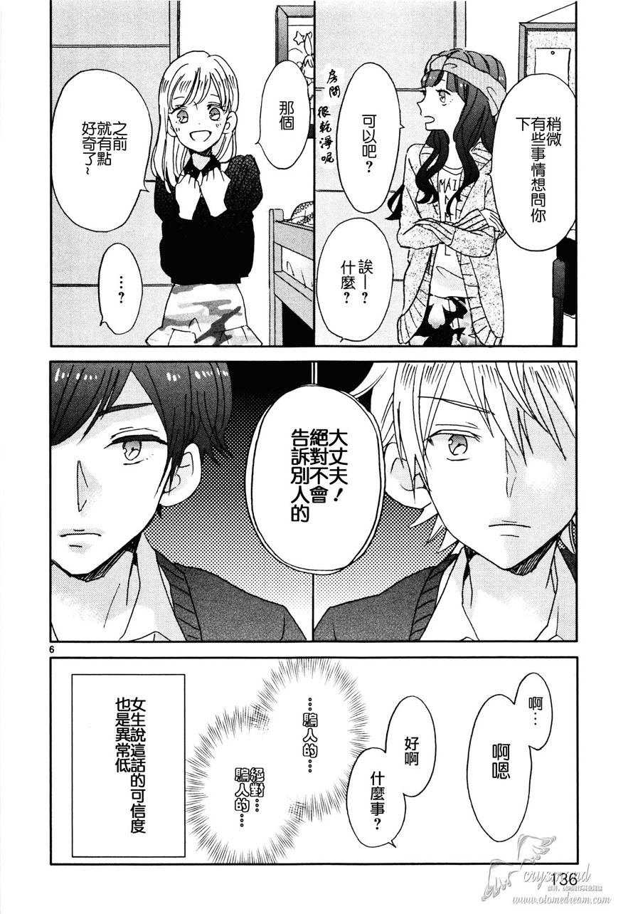 超青春姐弟S - 第08話 - 2