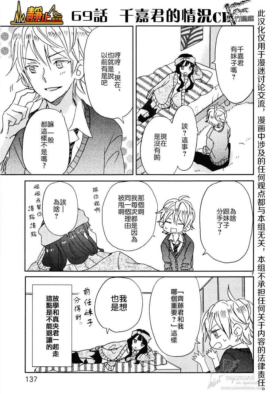 超青春姐弟S - 第08話 - 3