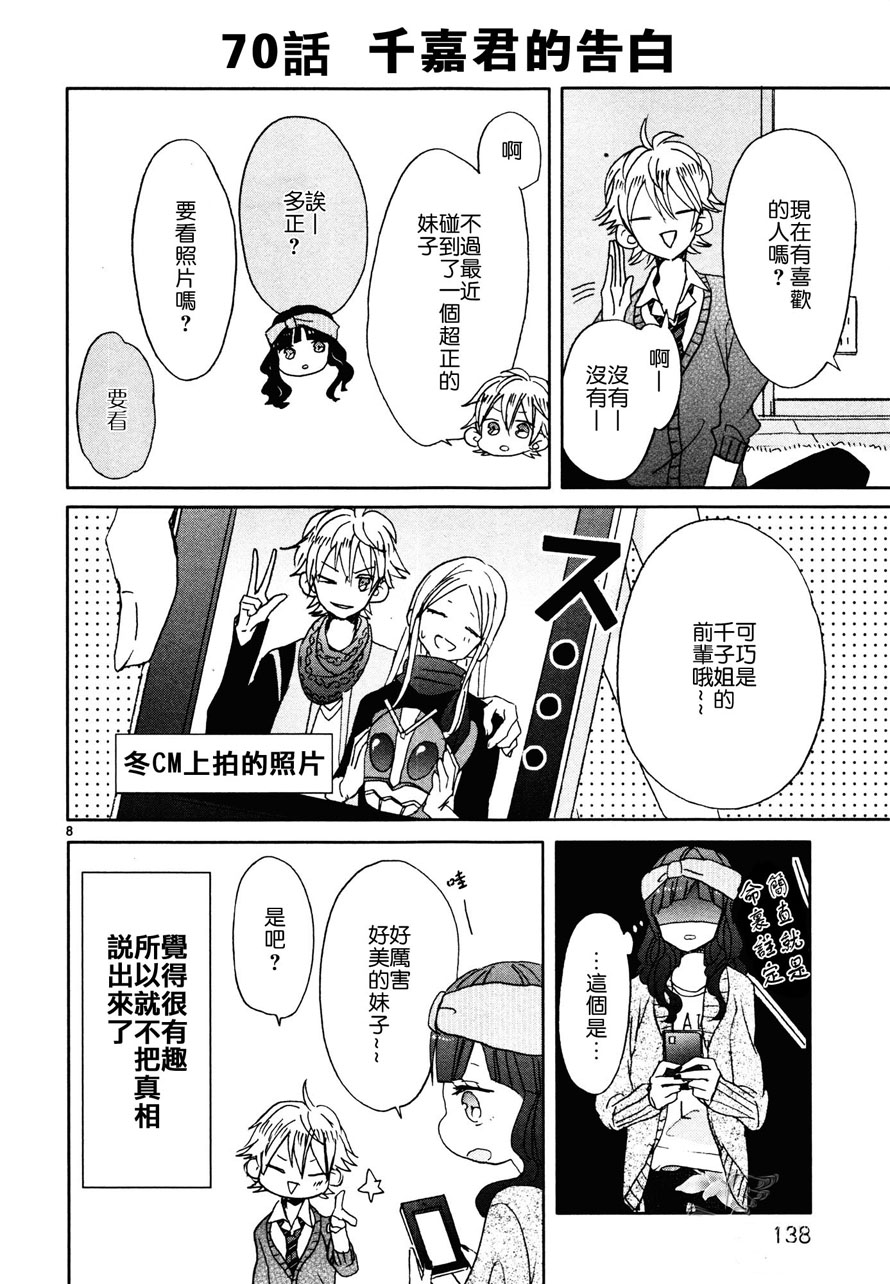 超青春姐弟S - 第08話 - 4