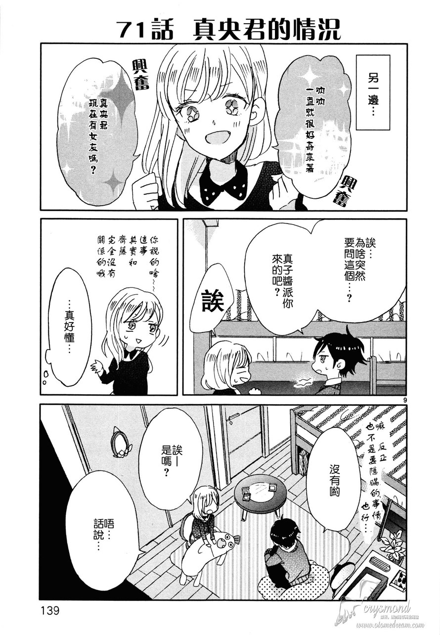 超青春姐弟S - 第08話 - 1