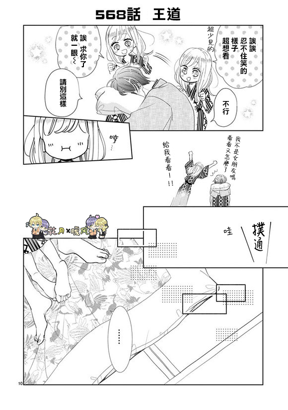 超青春姐弟S - 第78話 - 5