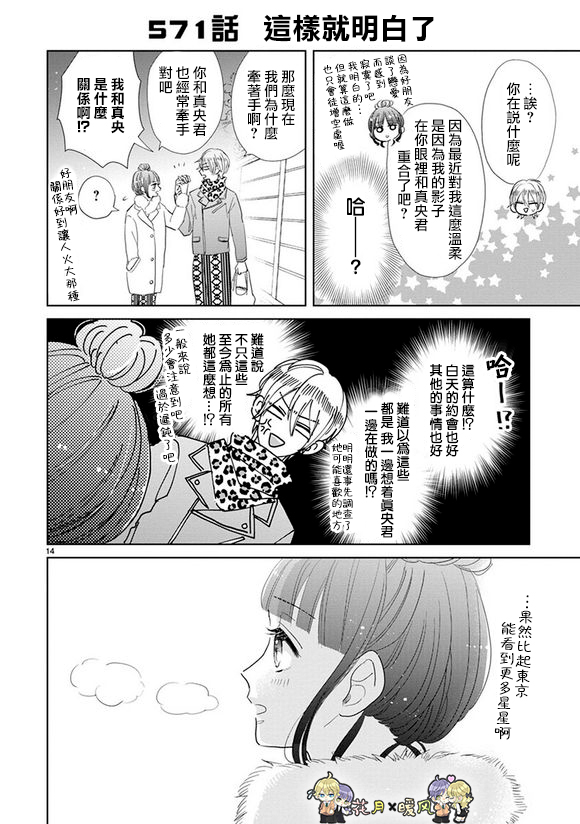 超青春姐弟S - 第78話 - 4