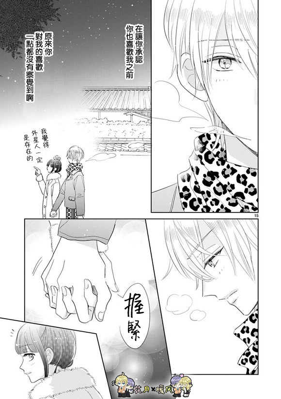 超青春姐弟S - 第78話 - 5