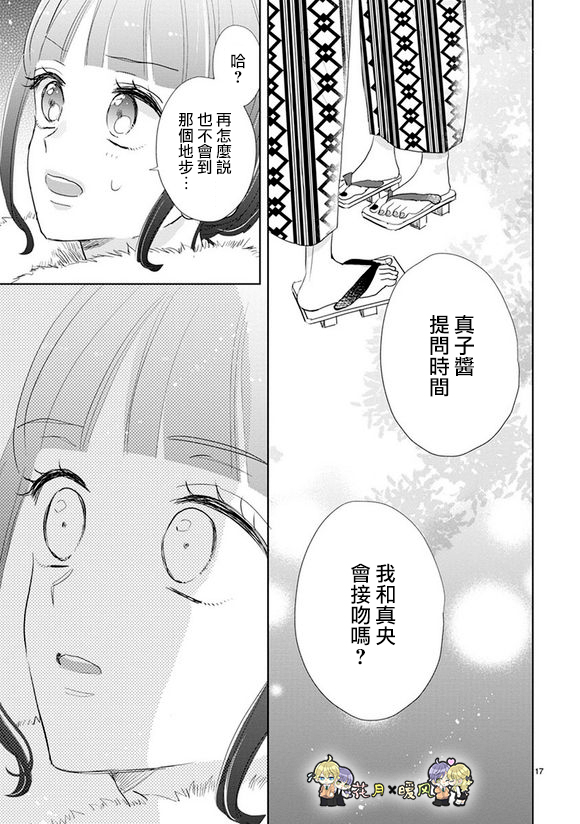 超青春姐弟S - 第78話 - 2