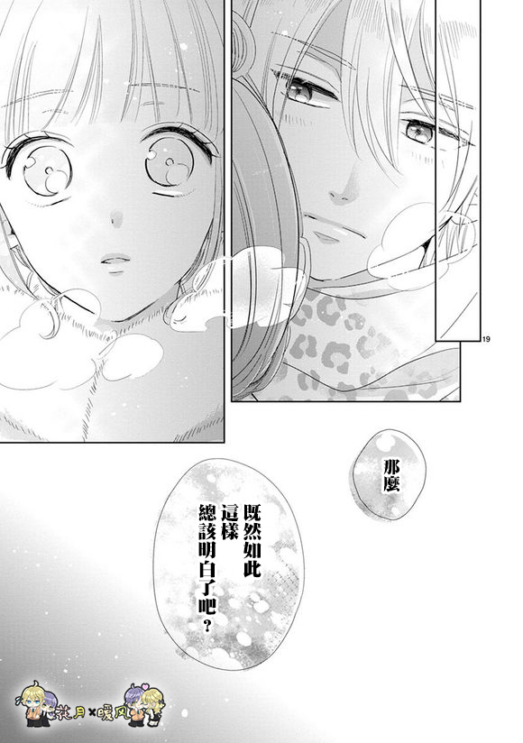 超青春姐弟S - 第78話 - 4