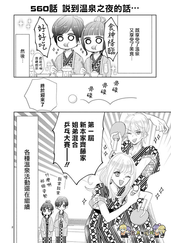 超青春姐弟S - 第78話 - 2