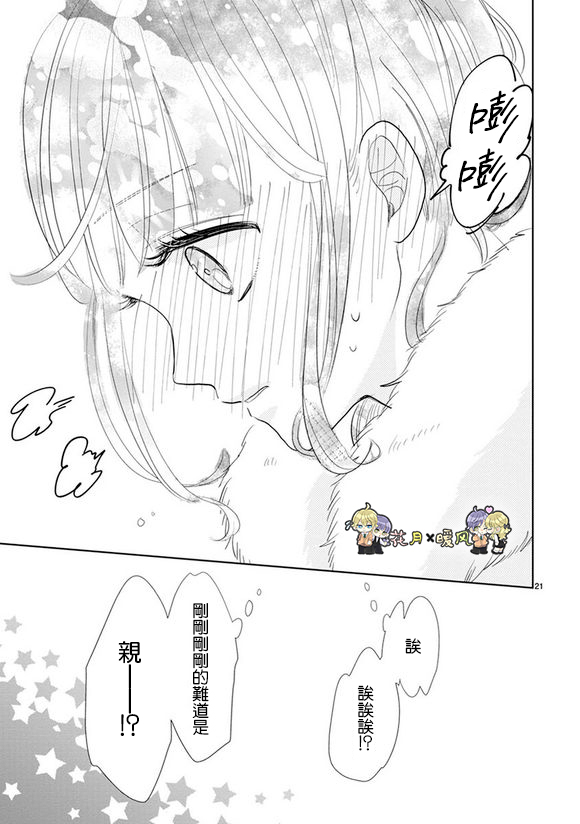 超青春姐弟S - 第78話 - 1