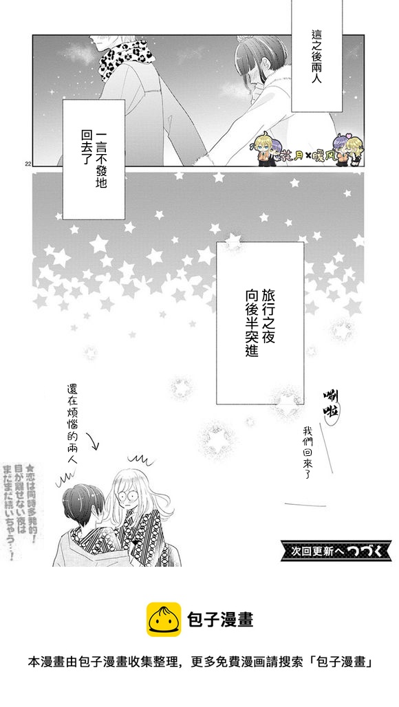 超青春姐弟S - 第78話 - 2