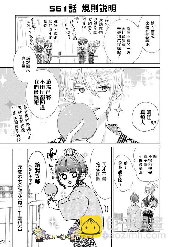 超青春姐弟S - 第78話 - 3