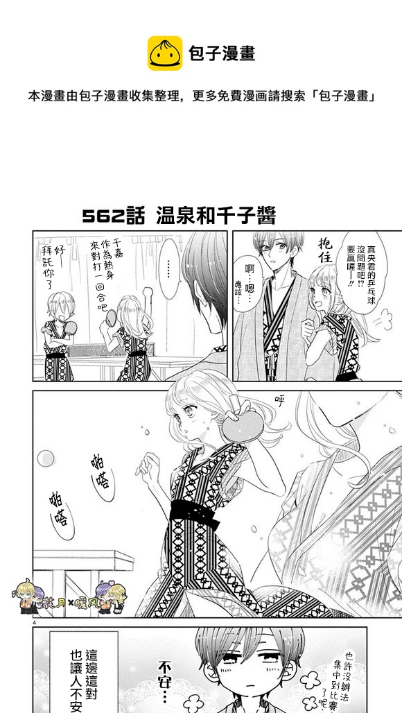 超青春姐弟S - 第78話 - 4