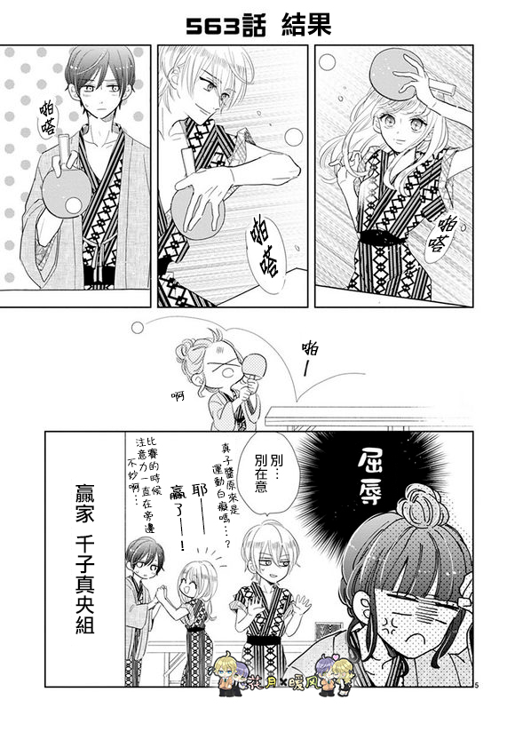 超青春姐弟S - 第78話 - 5