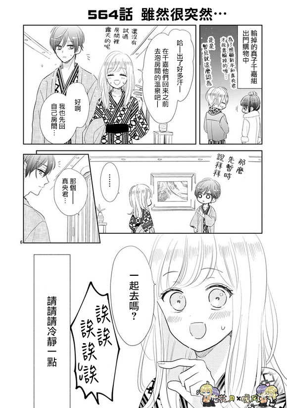 超青春姐弟S - 第78話 - 1