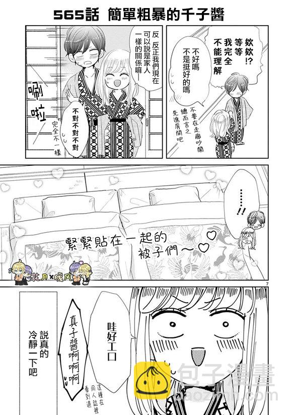 超青春姐弟S - 第78話 - 2