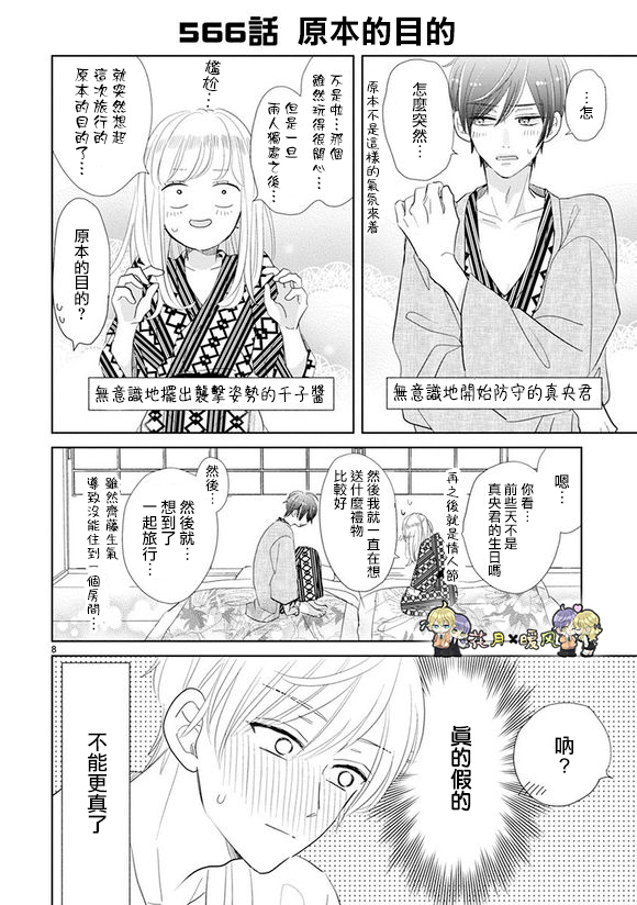 超青春姐弟S - 第78話 - 3