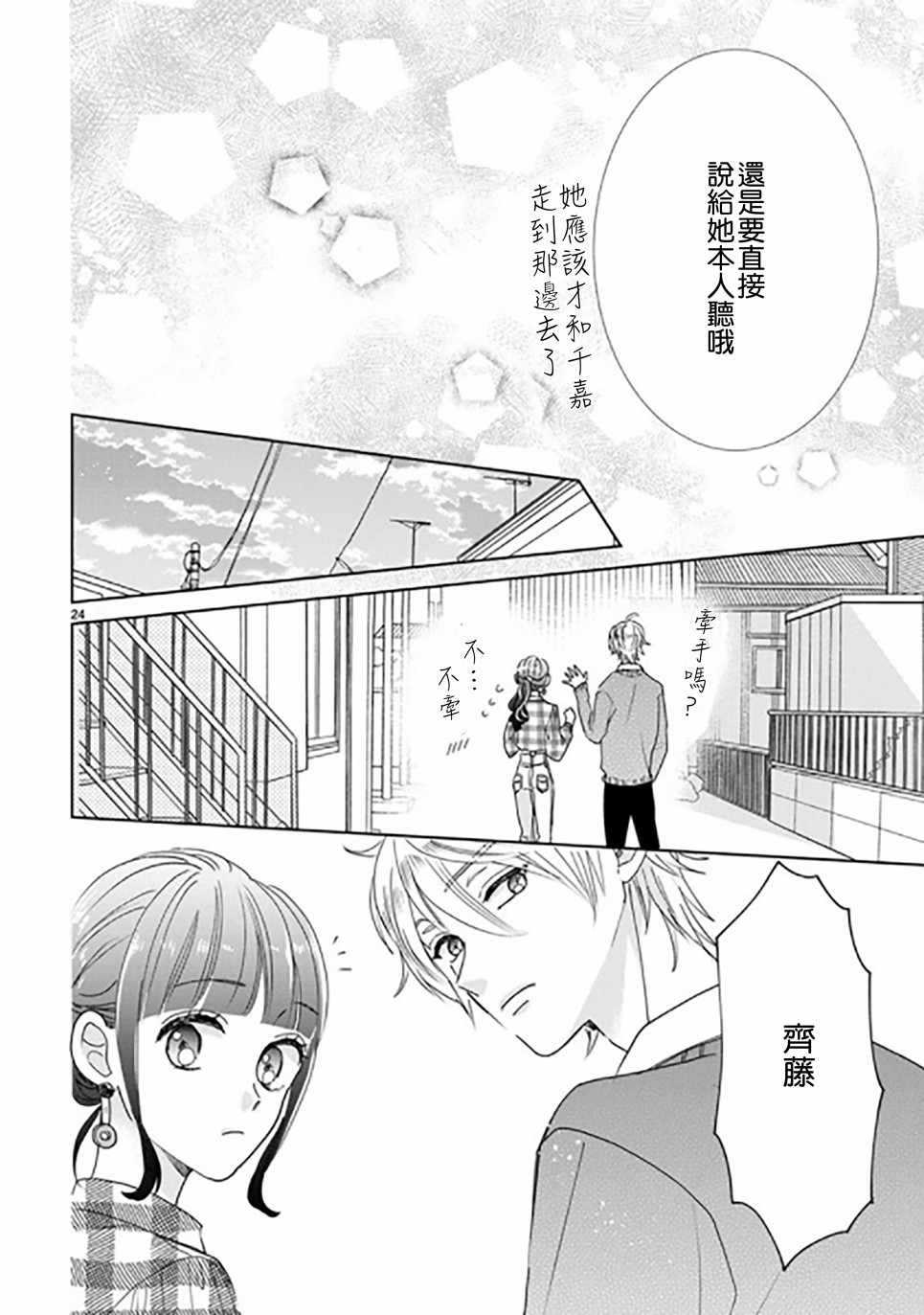 超青春姐弟S - 第88.2話 - 2