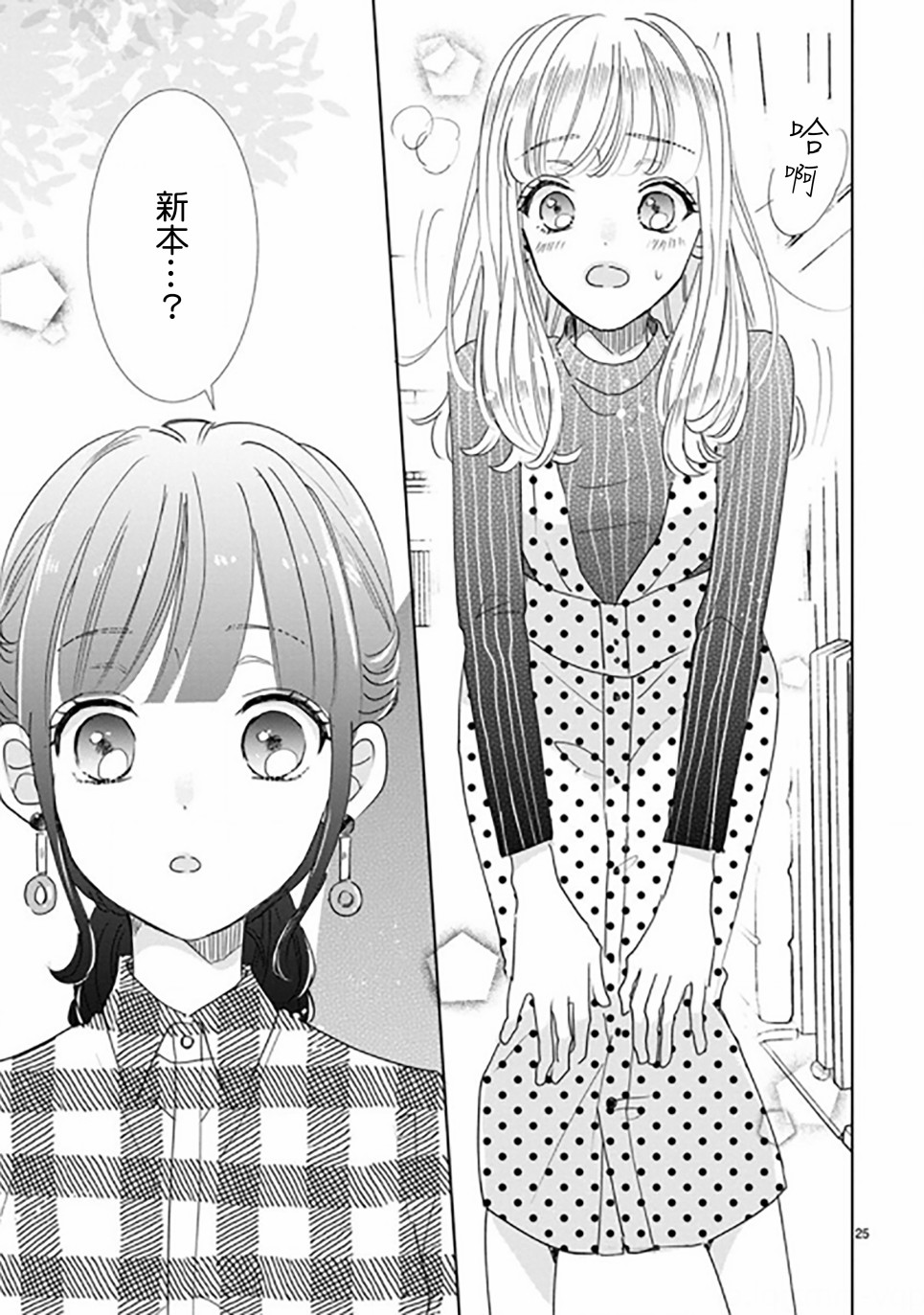 超青春姐弟S - 第88.2話 - 3