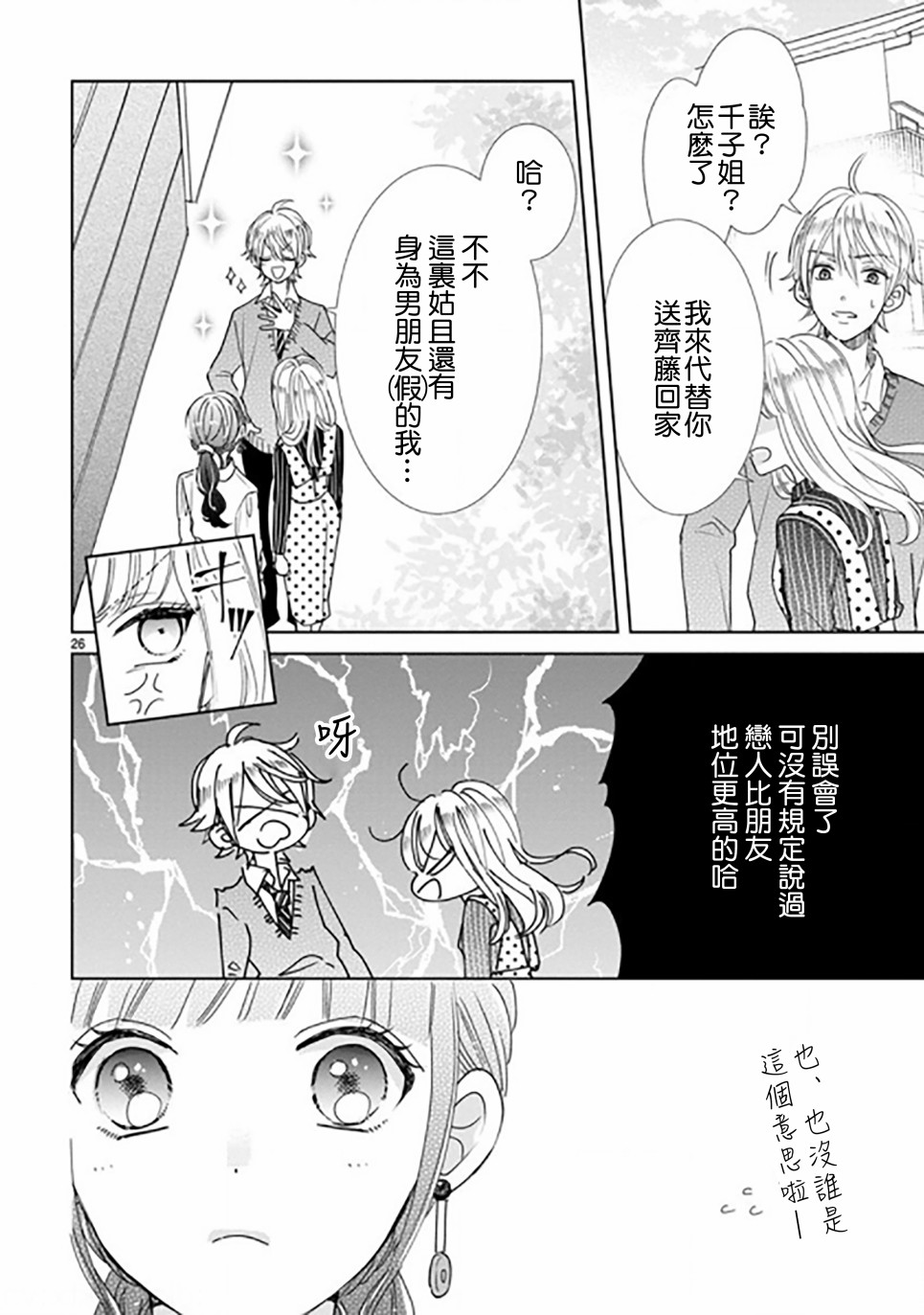 超青春姐弟S - 第88.2話 - 4