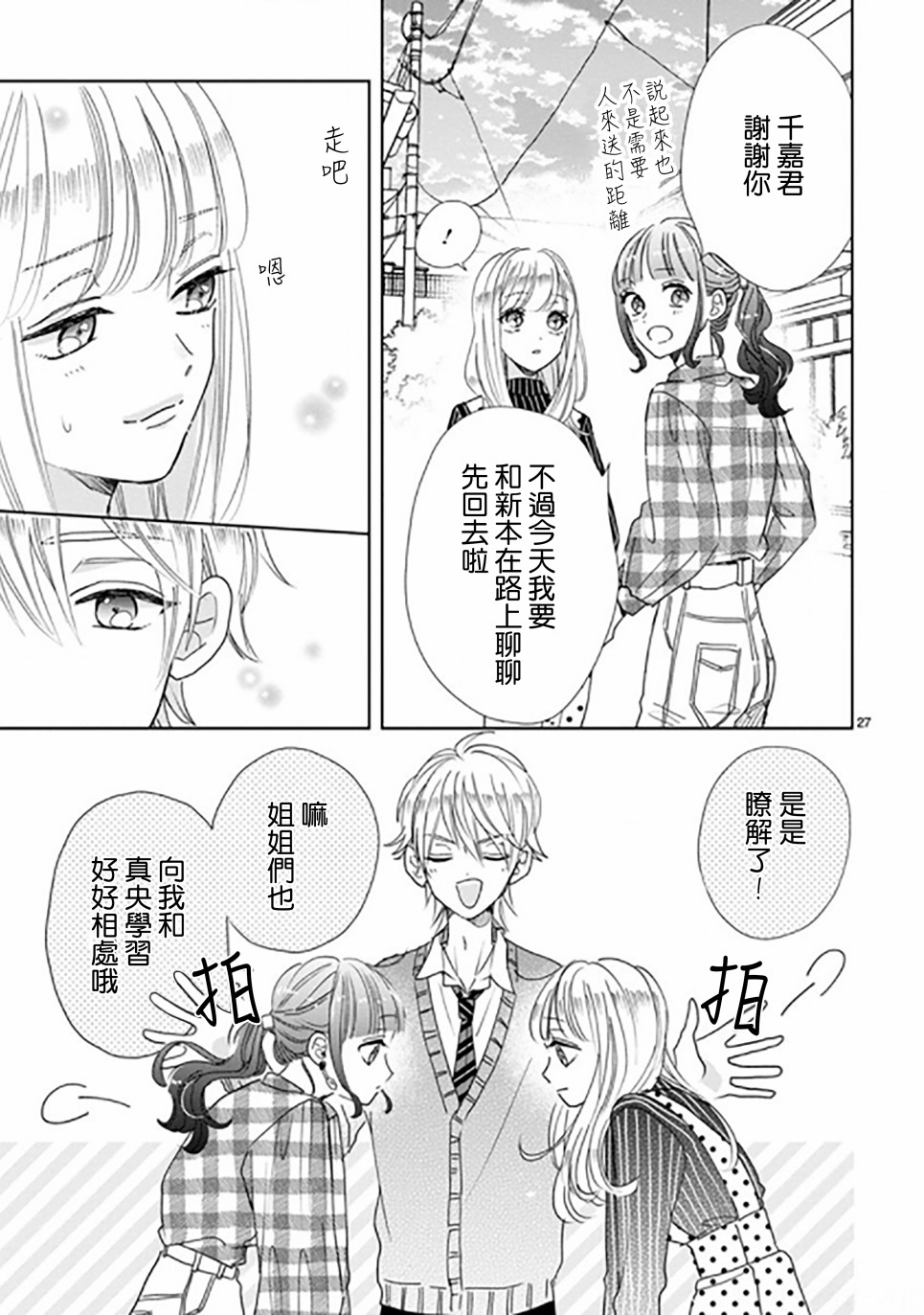 超青春姐弟S - 第88.2話 - 1