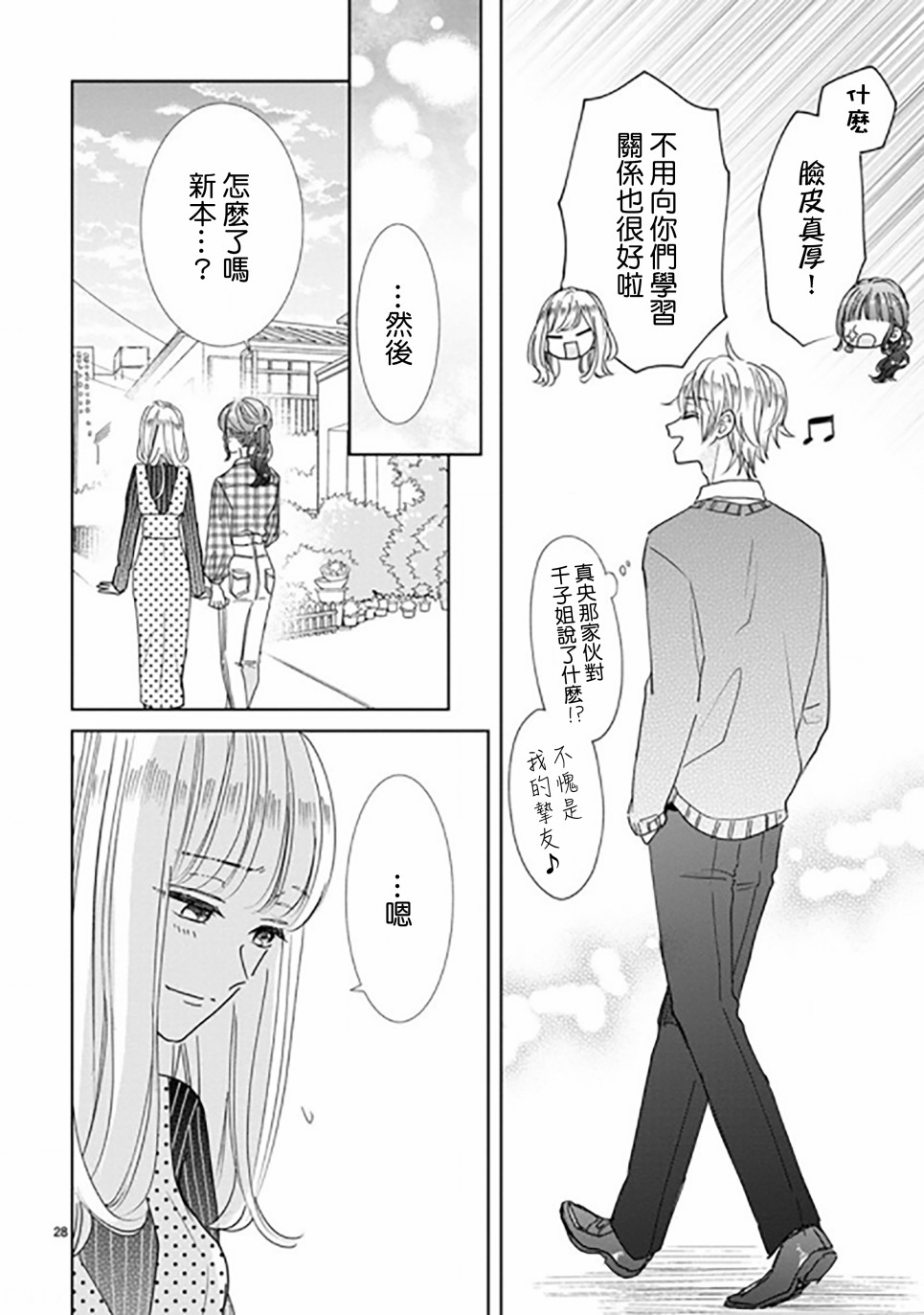 超青春姐弟S - 第88.2話 - 2