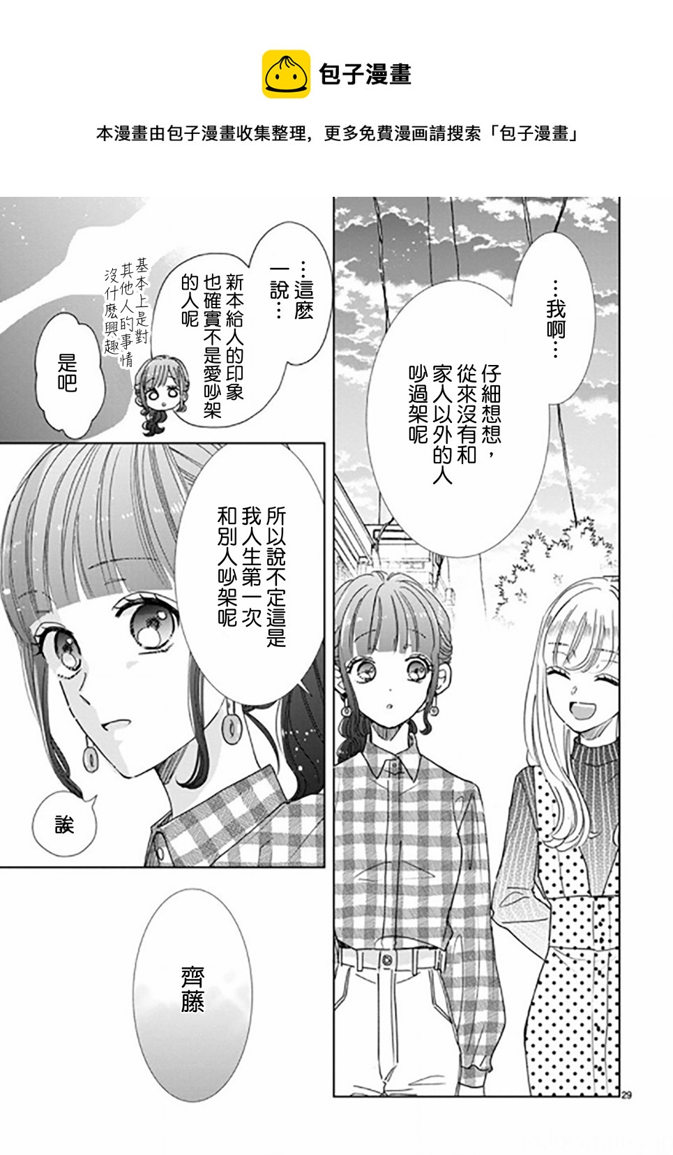 超青春姐弟S - 第88.2話 - 3