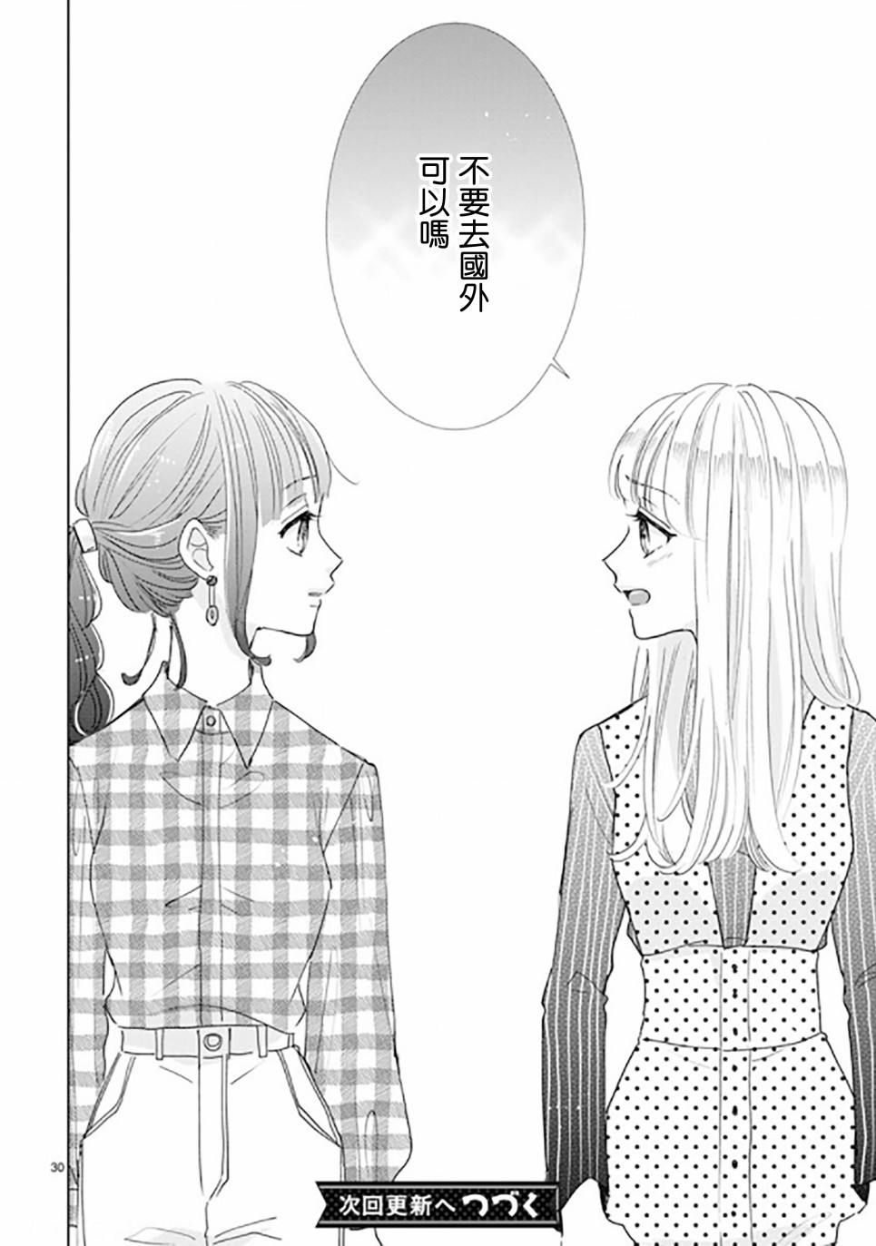 超青春姐弟S - 第88.2話 - 4