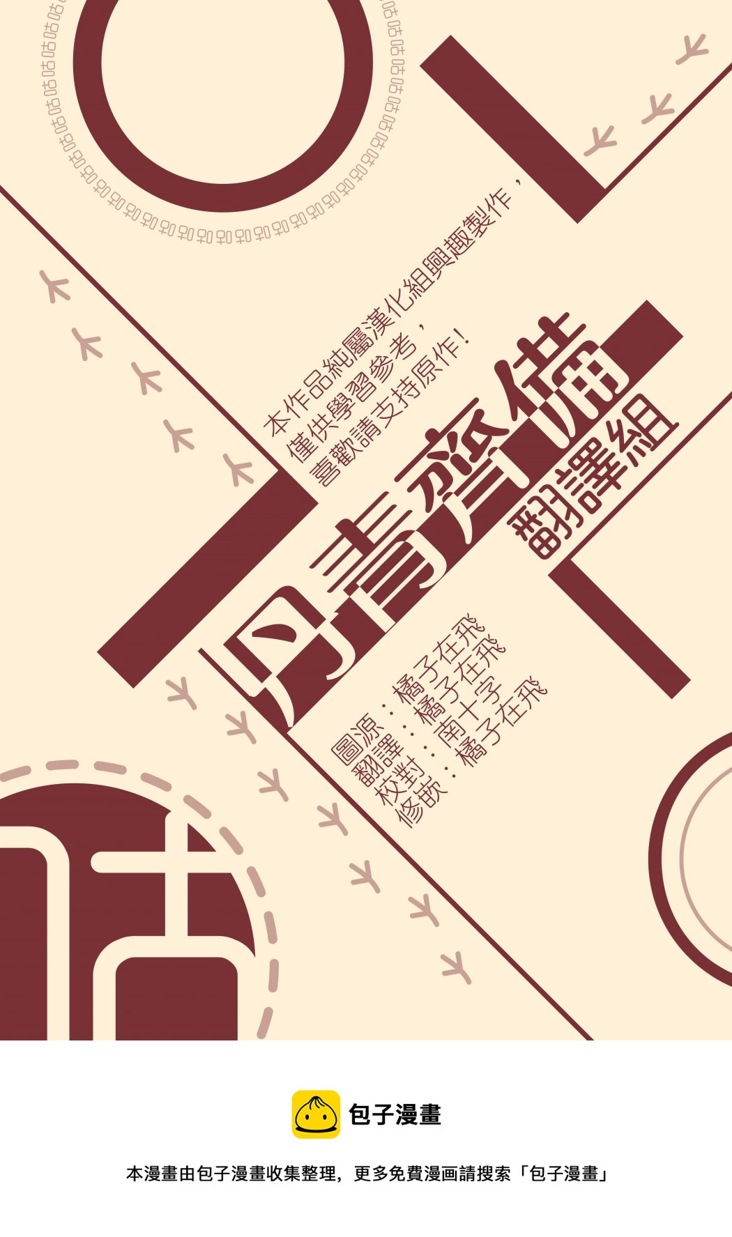 超青春姐弟S - 第88.2話 - 1