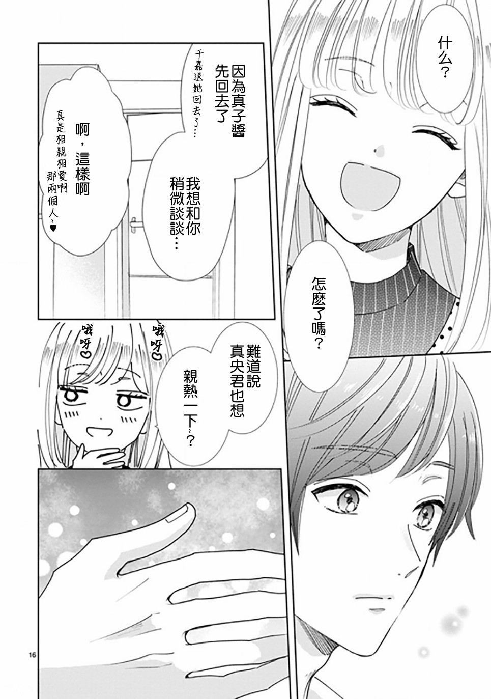 超青春姐弟S - 第88.2話 - 2