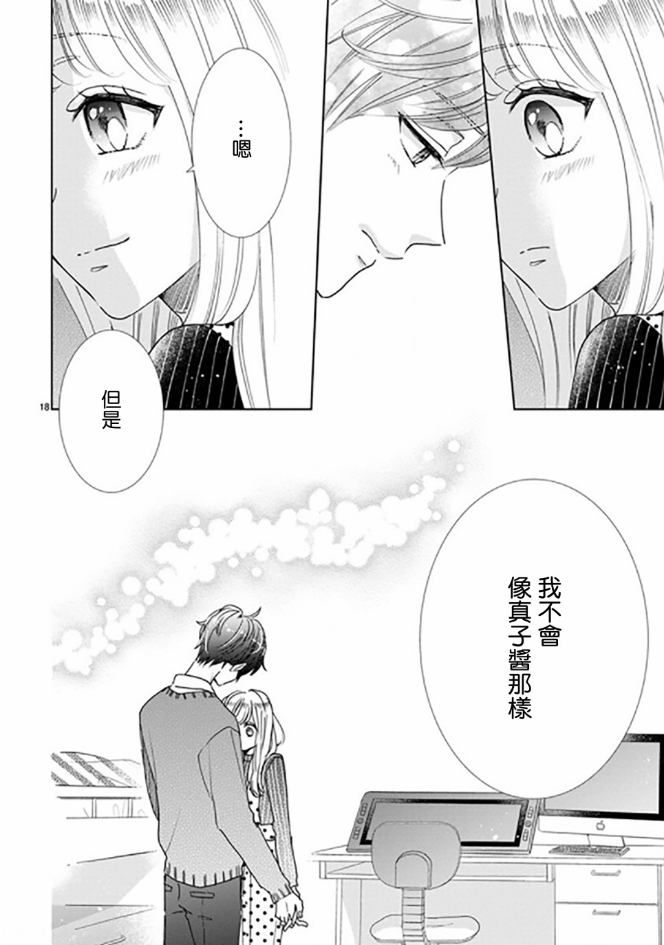 超青春姐弟S - 第88.2話 - 4