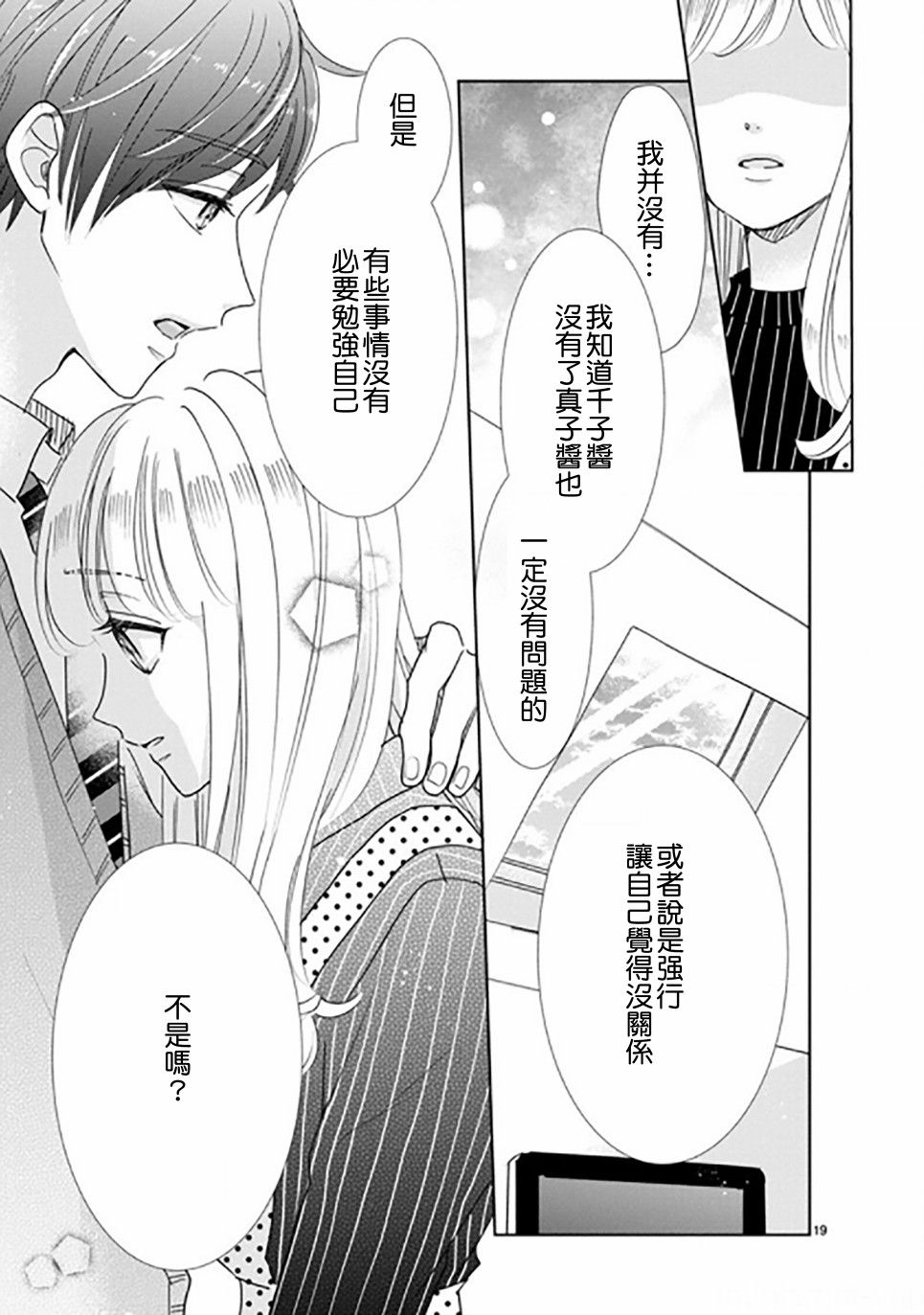 超青春姐弟S - 第88.2話 - 1