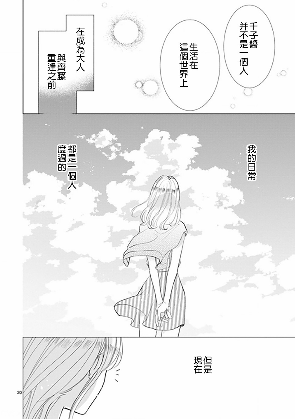 超青春姐弟S - 第88.2話 - 2