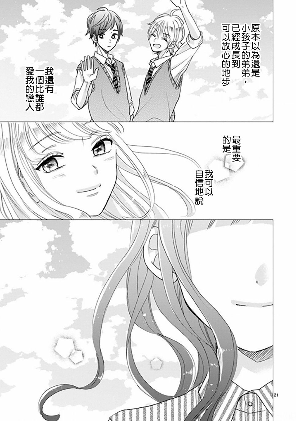 超青春姐弟S - 第88.2話 - 3