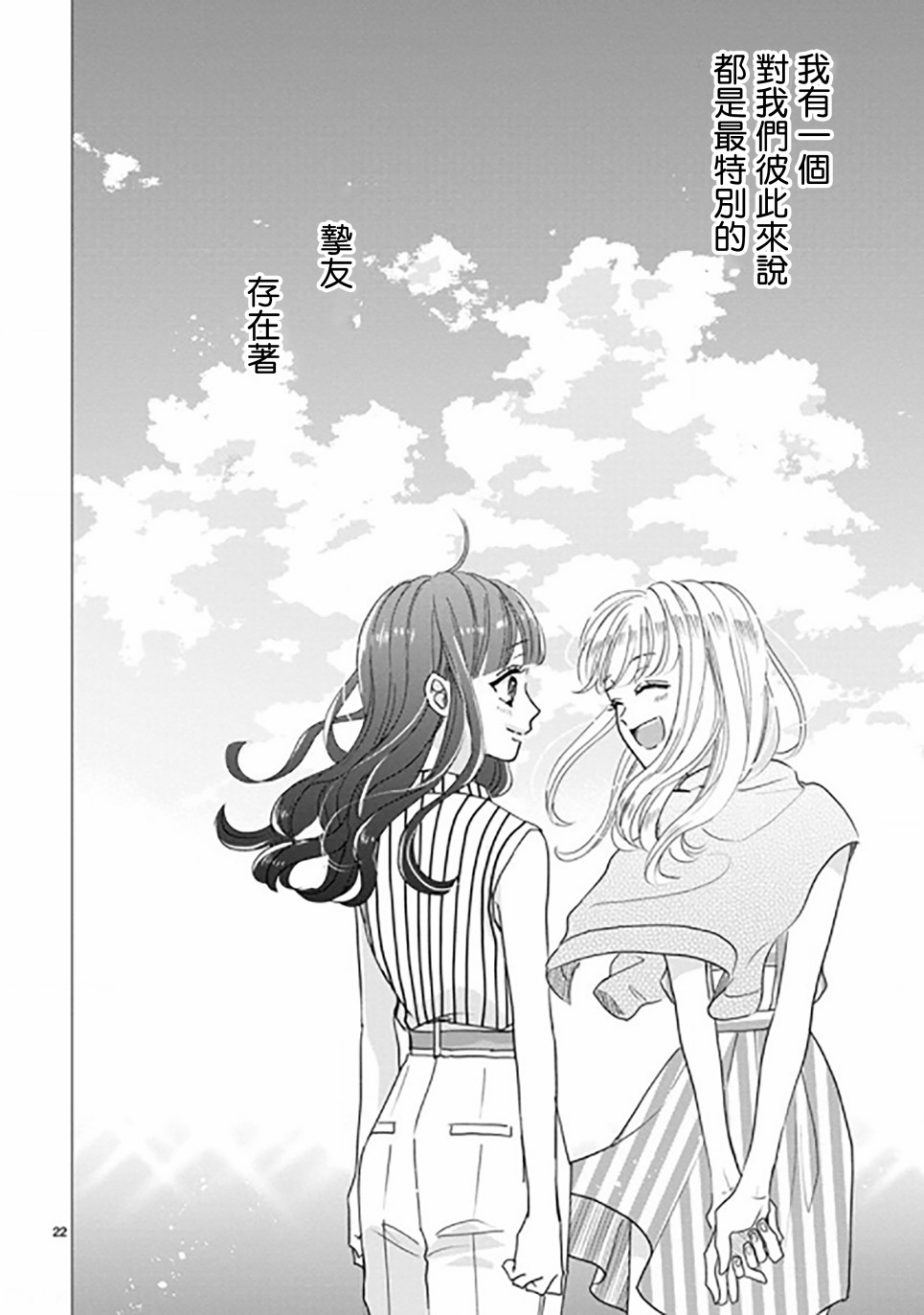 超青春姐弟S - 第88.2話 - 4