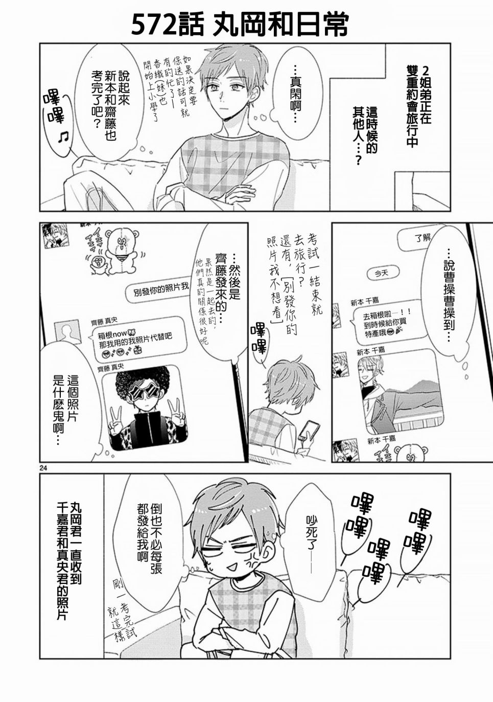 超青春姐弟S - 第79話 - 2