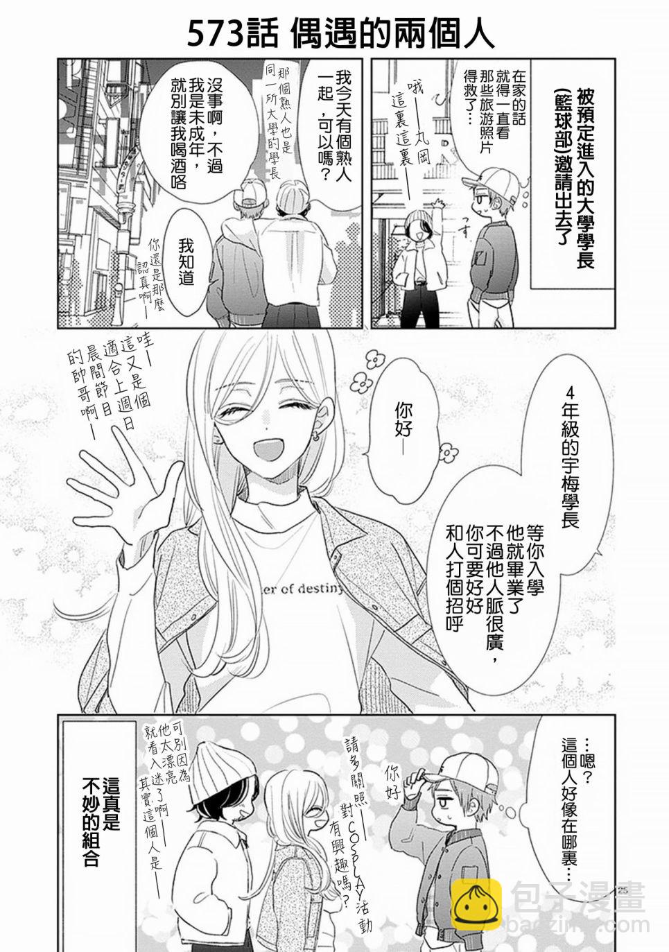 超青春姐弟S - 第79話 - 1